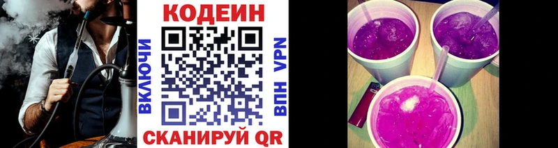 Кодеин напиток Lean (лин) Якутск